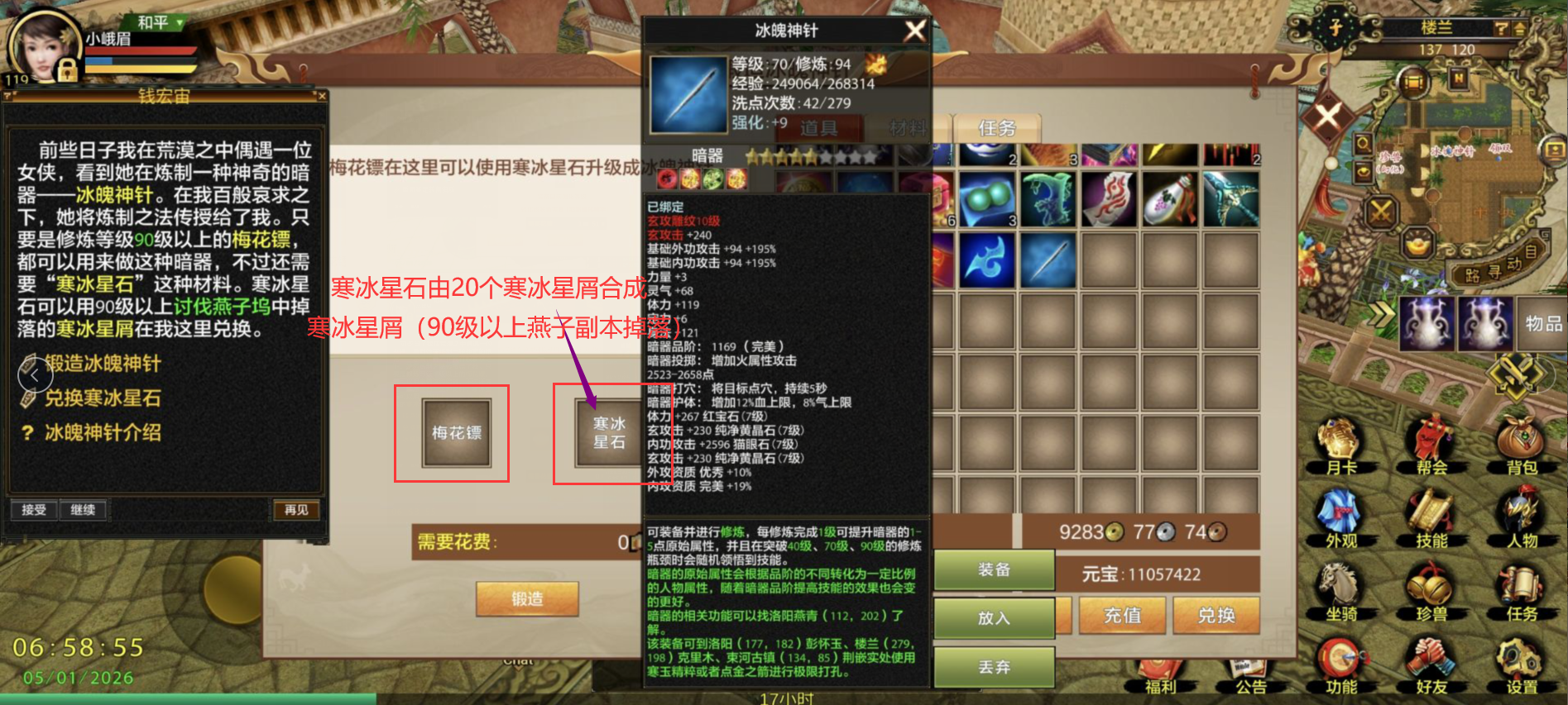 冰魄神针升级界面