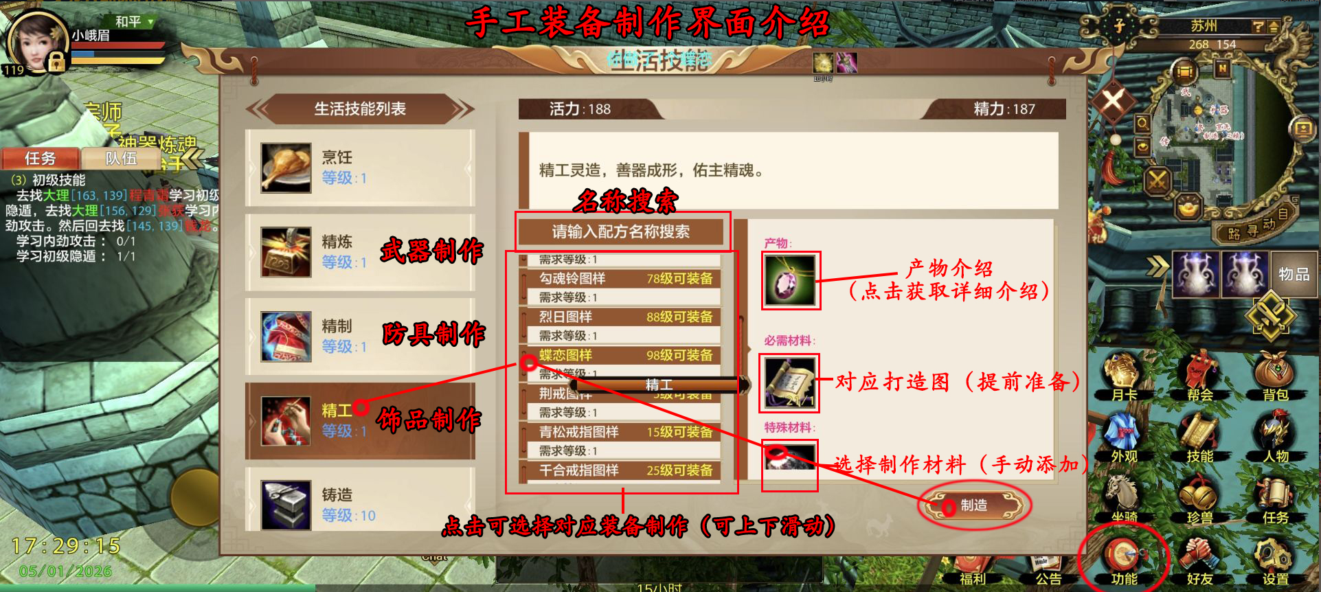 手工装备制作界面