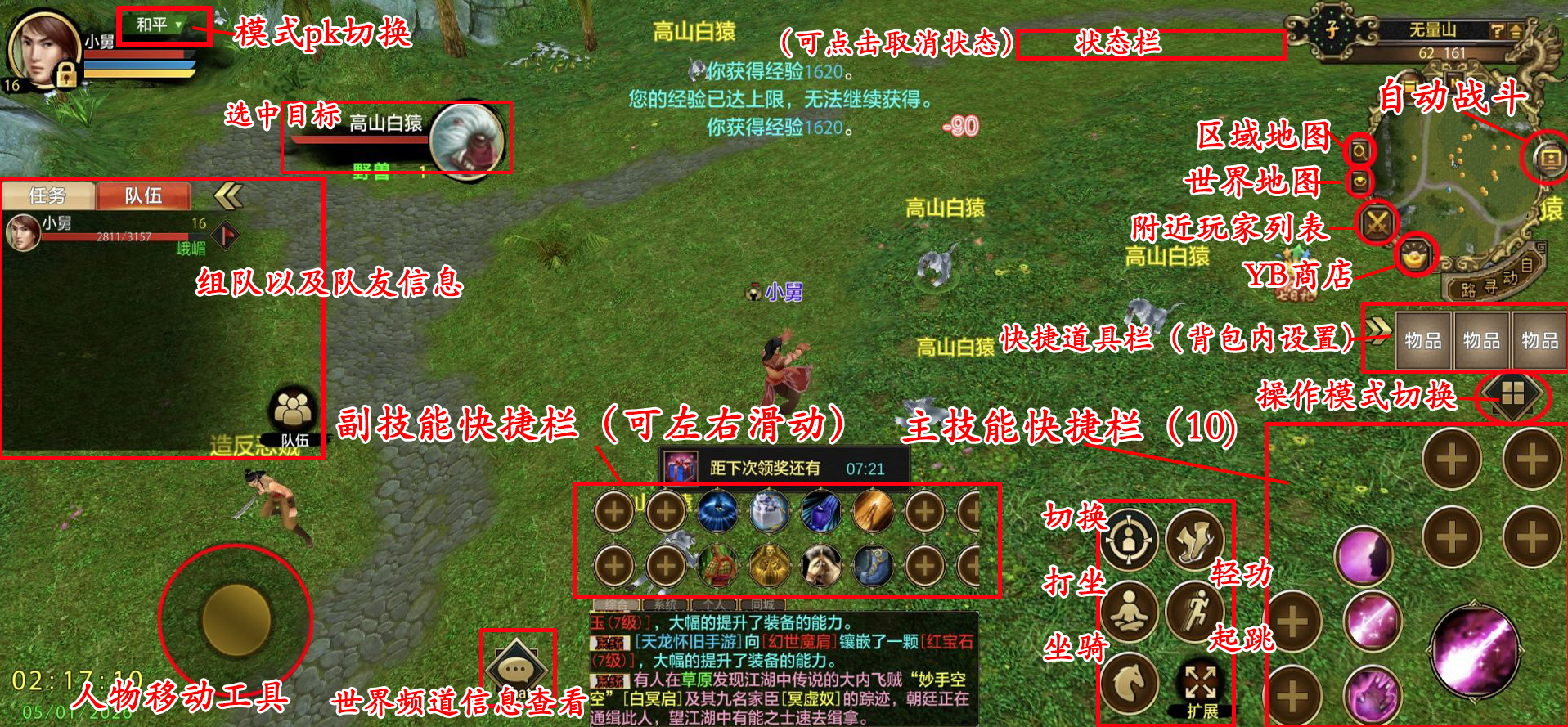 快捷技能设置界面